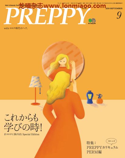 [日本版]preppy 女士时尚发型设计 PDF电子杂志 2020年9月刊